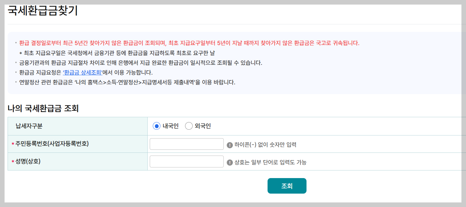 환급금 찾기 메뉴 2