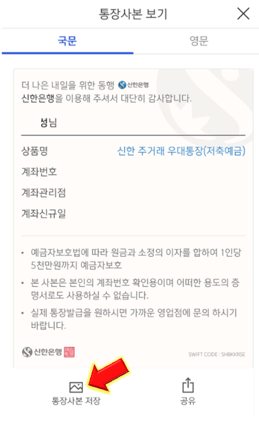 신한은행-모바일-통장사본-발급-완료