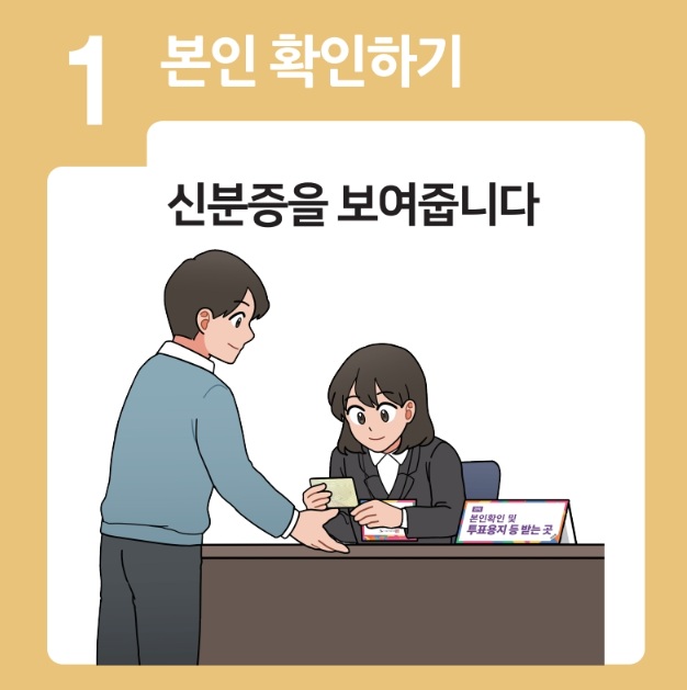 대전 유성구 대통령선거 사전투표소