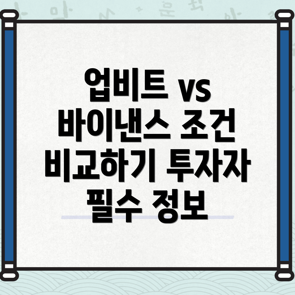 암호화폐 거래소