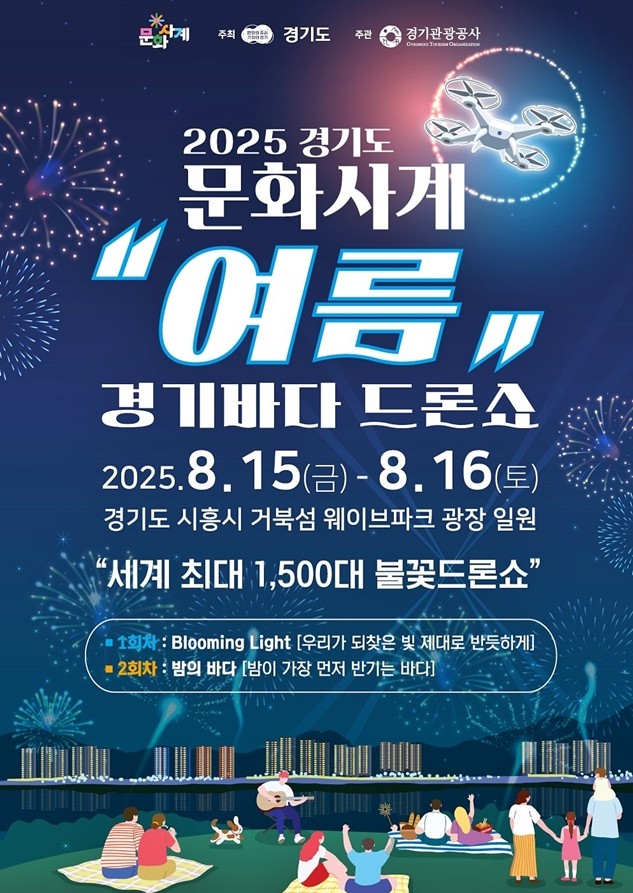 시흥 거북섬 드론쇼 행사 일정과 관람 꿀팁