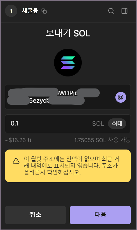 수신자 주소와 금액 입력 화면