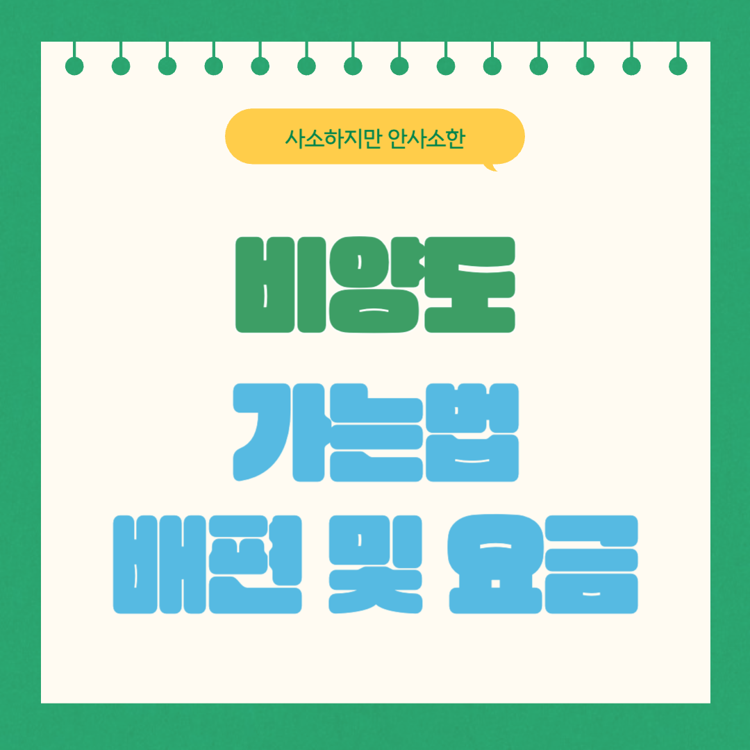 제주도 비양도 가는 법 배편 및 요금