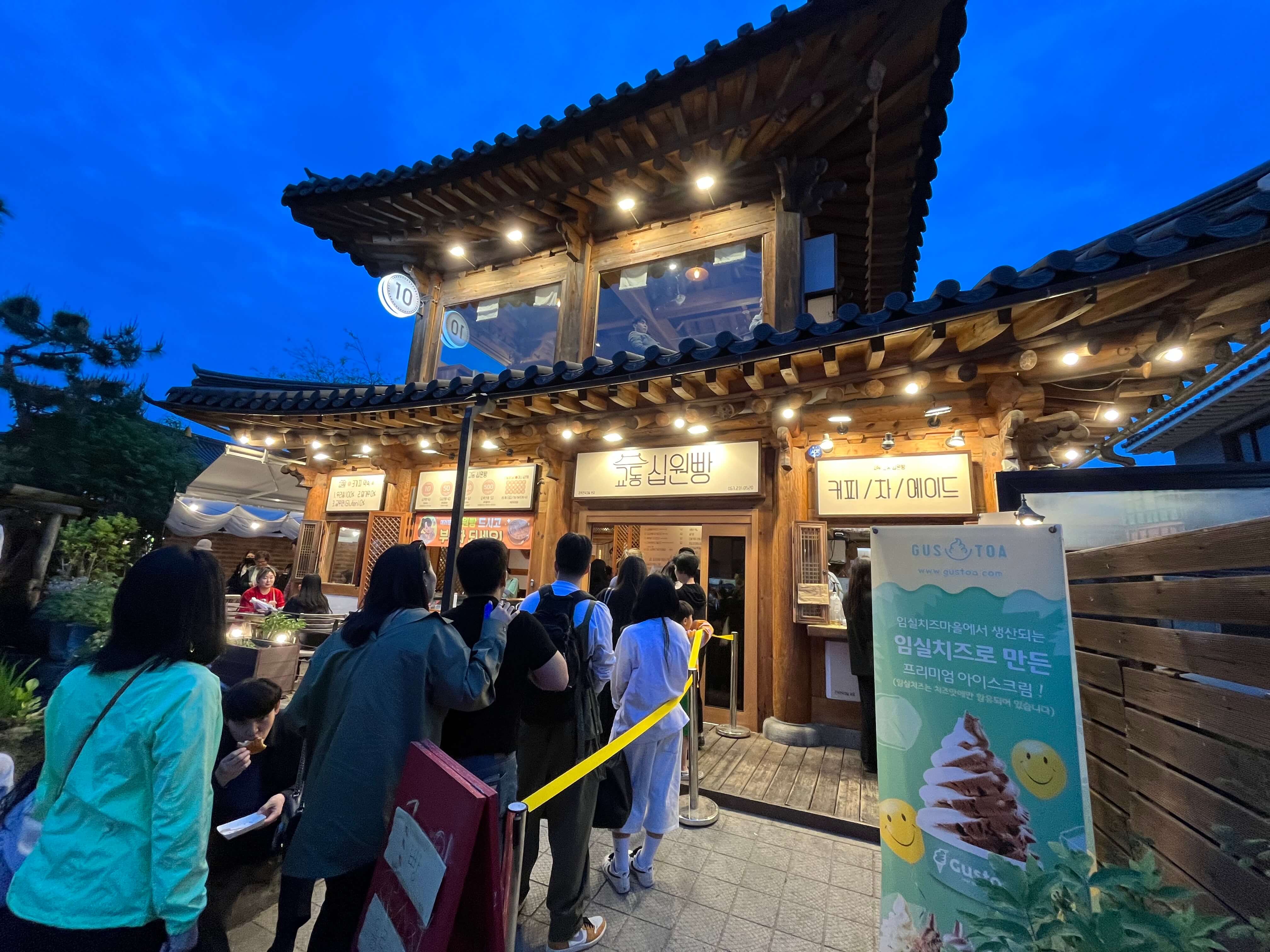 교동 십원빵2
