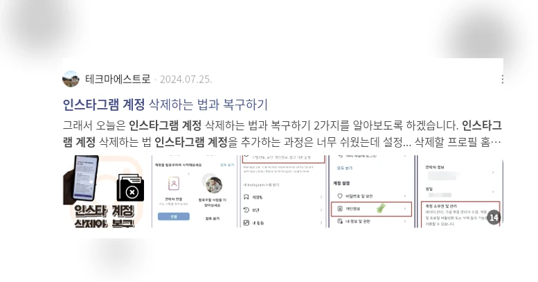 인스타그램 계정 관리_2_subsection