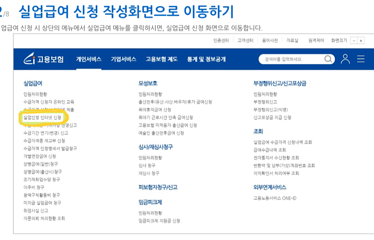 고용보험 신청방법2