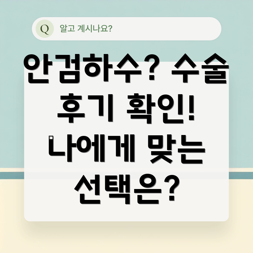 안검하수