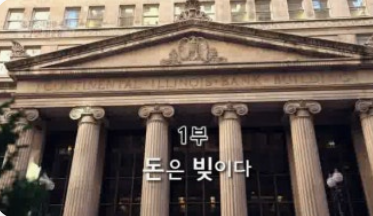 초보투자자가 꼭 봐야할 영상 EBS 다큐프라임 자본주의