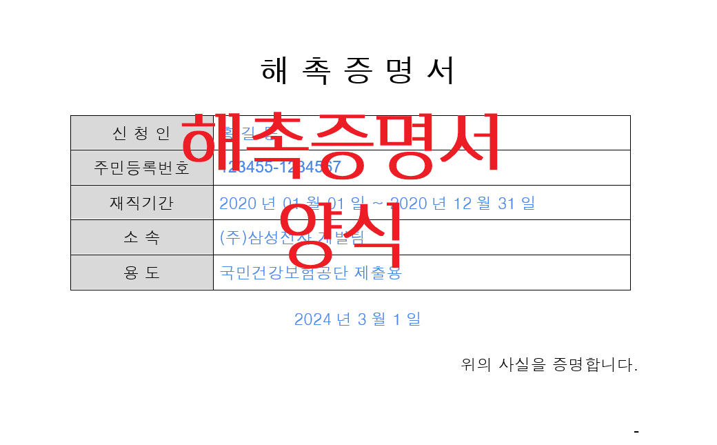 해촉증명서 양식