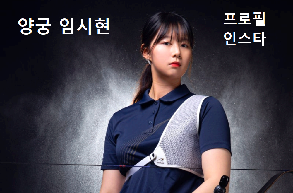 임시현
