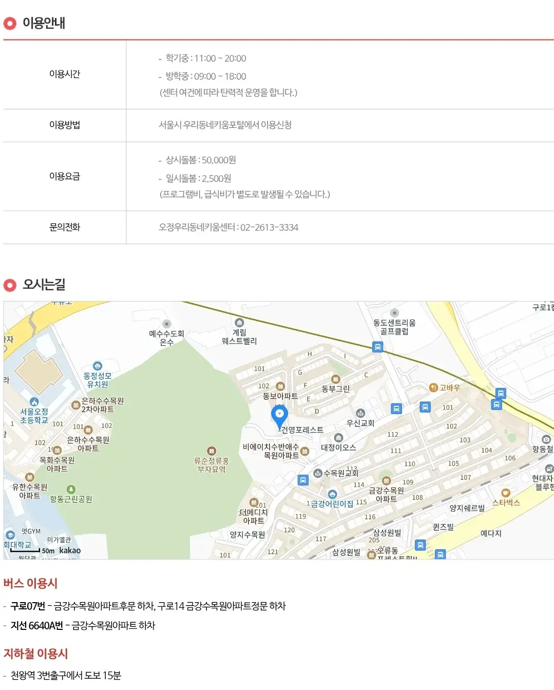 오정 우리동네키움센터 이용시간, 이용요금, 이용방법 등 이용안내