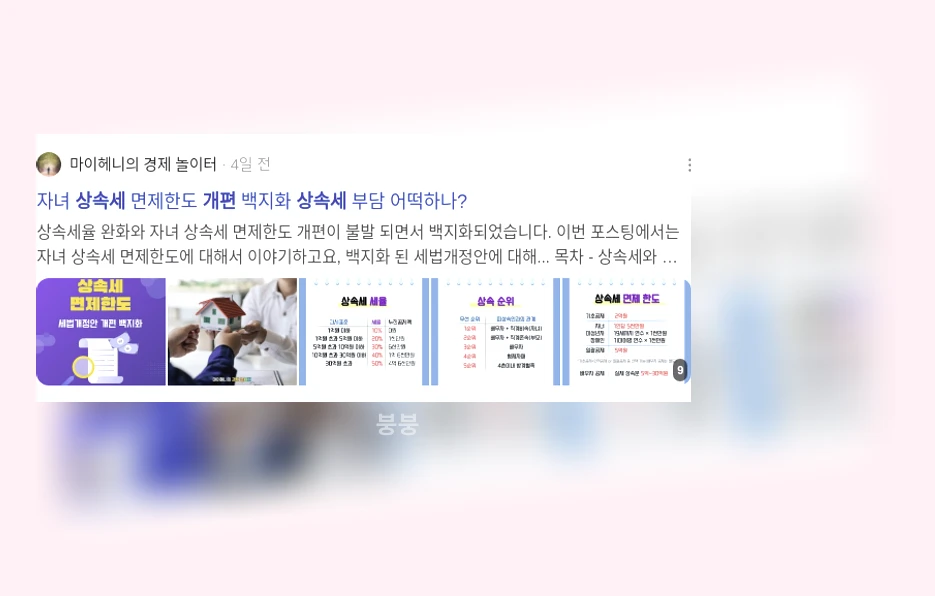 상속세 개편_2_subsection