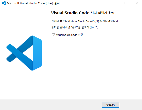 Visual Studio Code 설치 완료