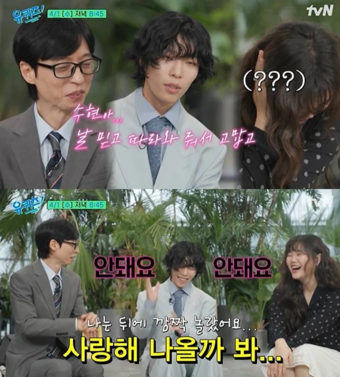 이수현 유퀴즈 공식 장면 일부