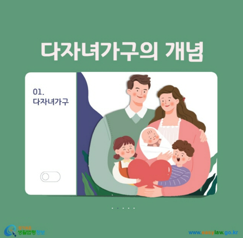 다자녀 기준 혜택 카드 대학등록금지원 자동차취등록세