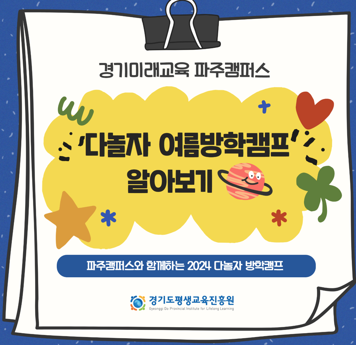 다놀자 파주캠퍼스를 나타내는 그림입니다.