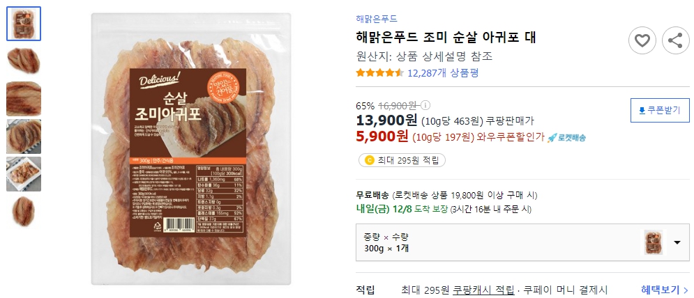 해맑은푸드-조미-순살-아귀포-대