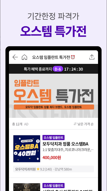 모두닥, 의료 정보, 모두 닥 리뷰, 투명한 병원가격, 인증된 리뷰/후기