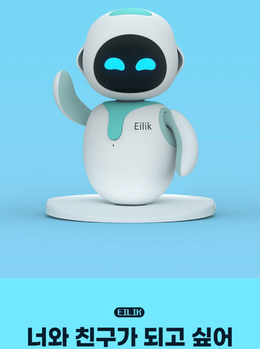 인공지능 로봇 강아지