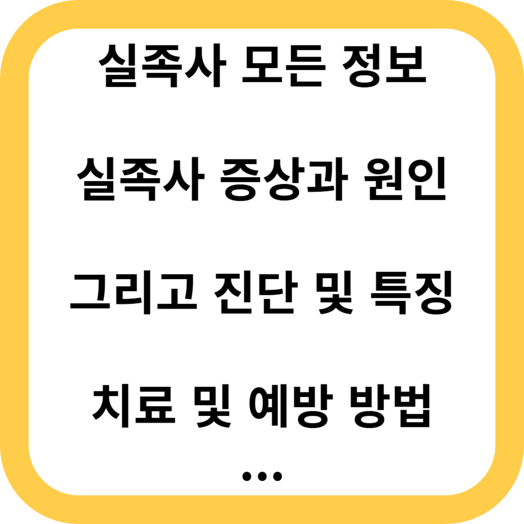 실족사