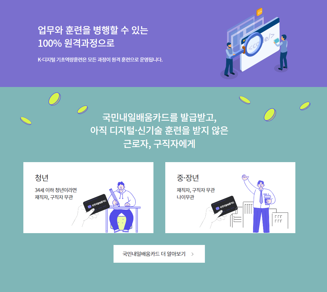 국민내일배움카드 개정 시행