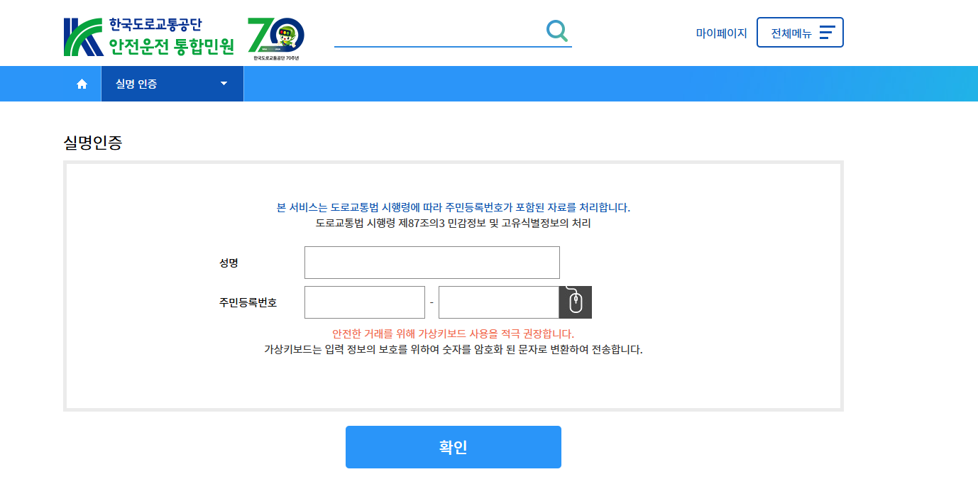 운전면허증 갱신