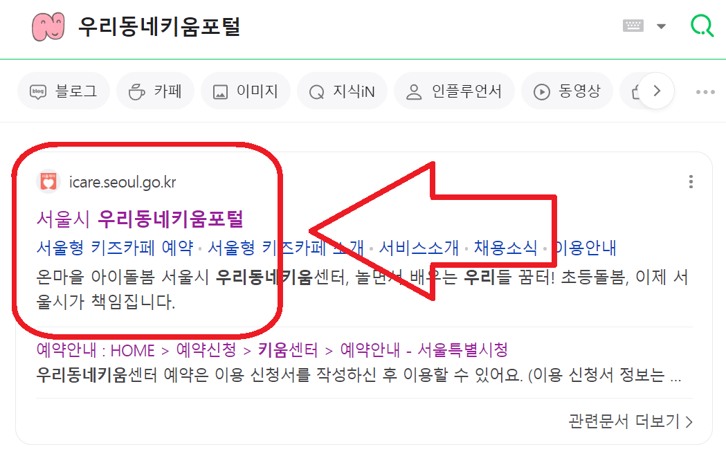 우리동네-키움센터-검색