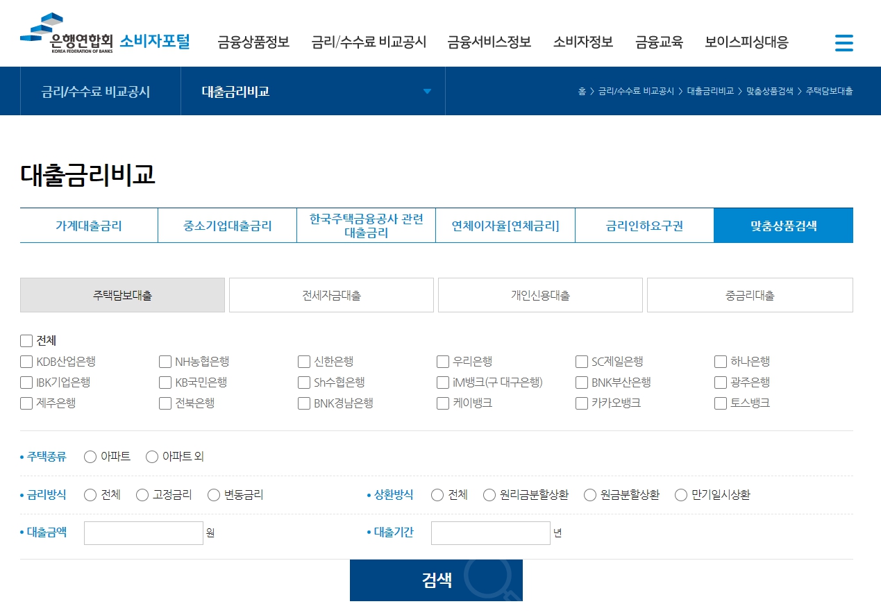 금리 비교 사이트 은행 대출 예금 적금 주택 담보 신용
