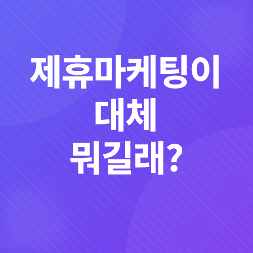 제휴마케팅_1