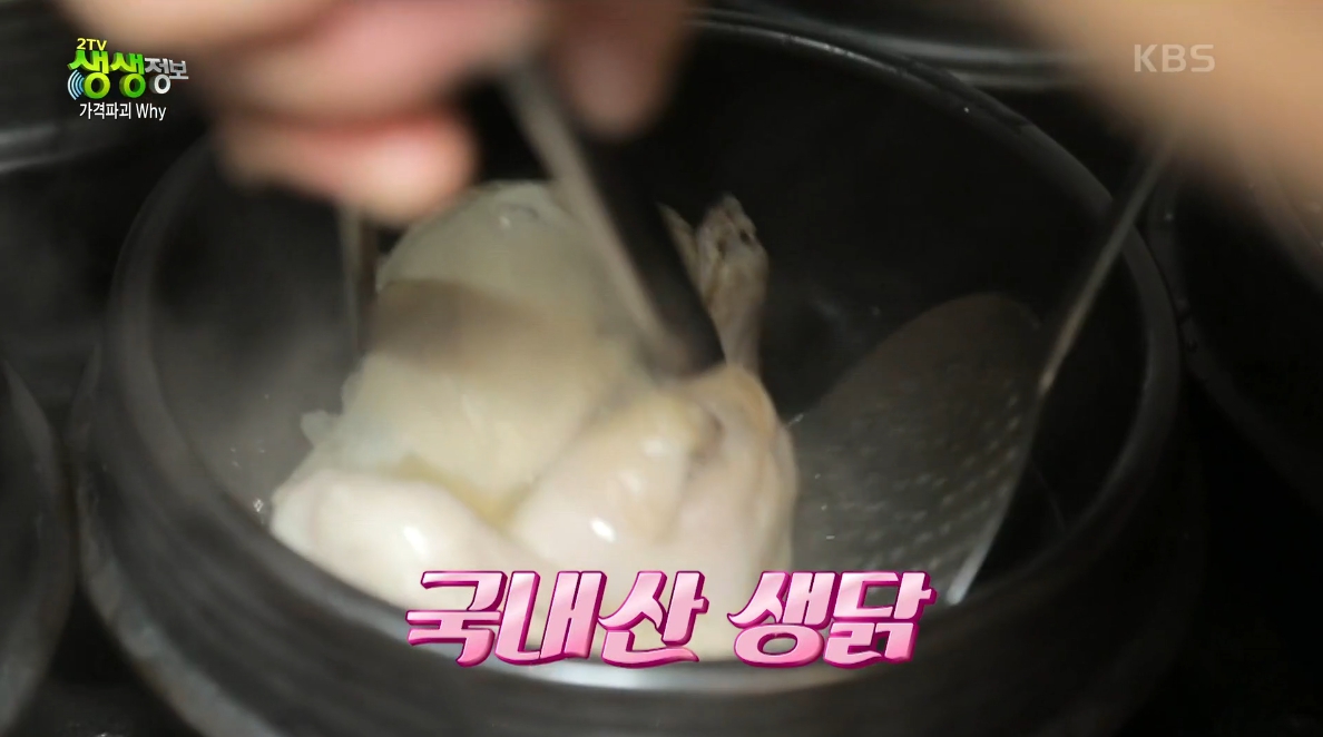 생생정보 가격파괴 WHY 구구삼계탕[위치 가격 영업시간 다시보기]