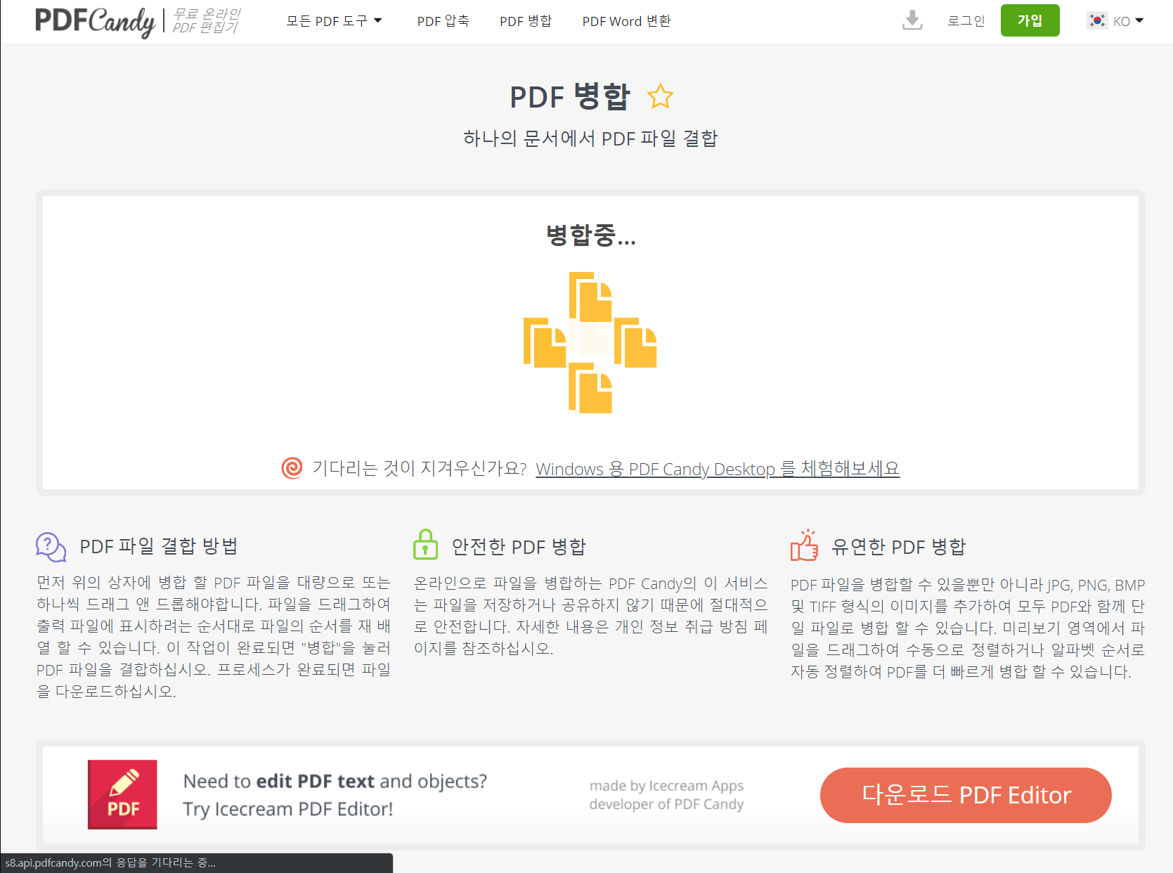 PDF 병합, 여러개의 PDF 파일을 하나의 문서로 PDF 파일 결합