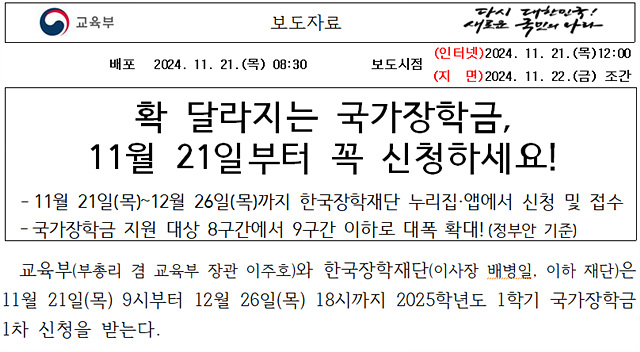 2025 국가장학금 신청하기 방법 일정 문의