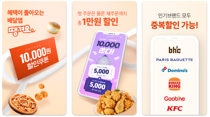 서울 공공배달앱 땡겨요 설치 및 이용방법