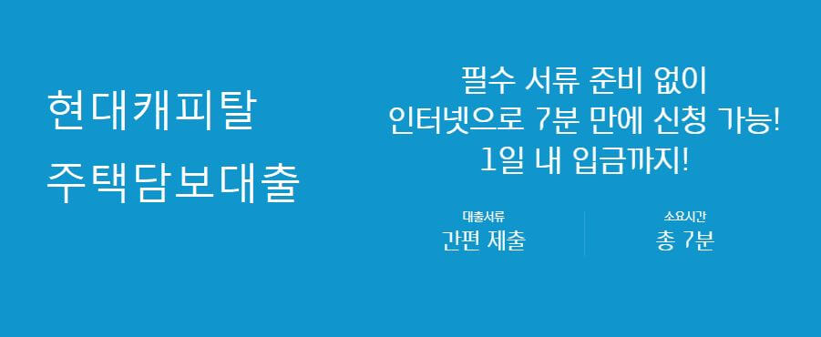 주택담보대출 자격조건