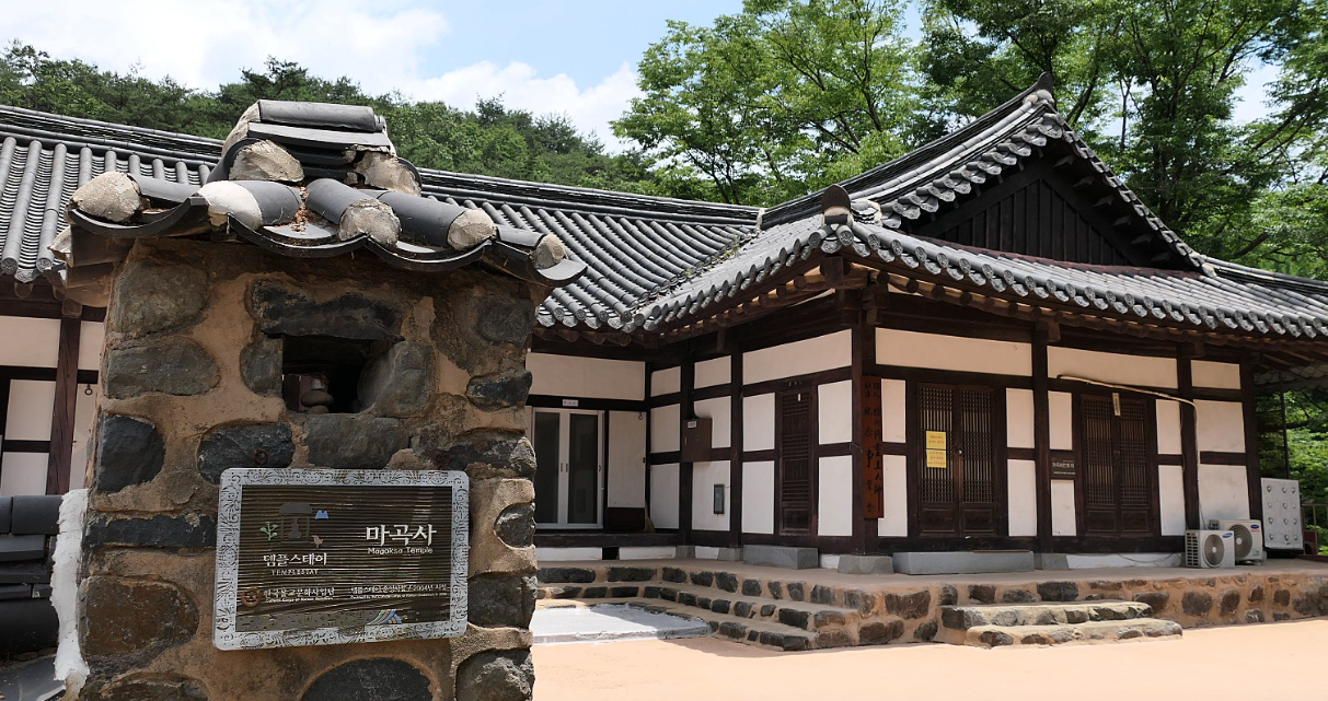 공주 마곡사 템플스테이
