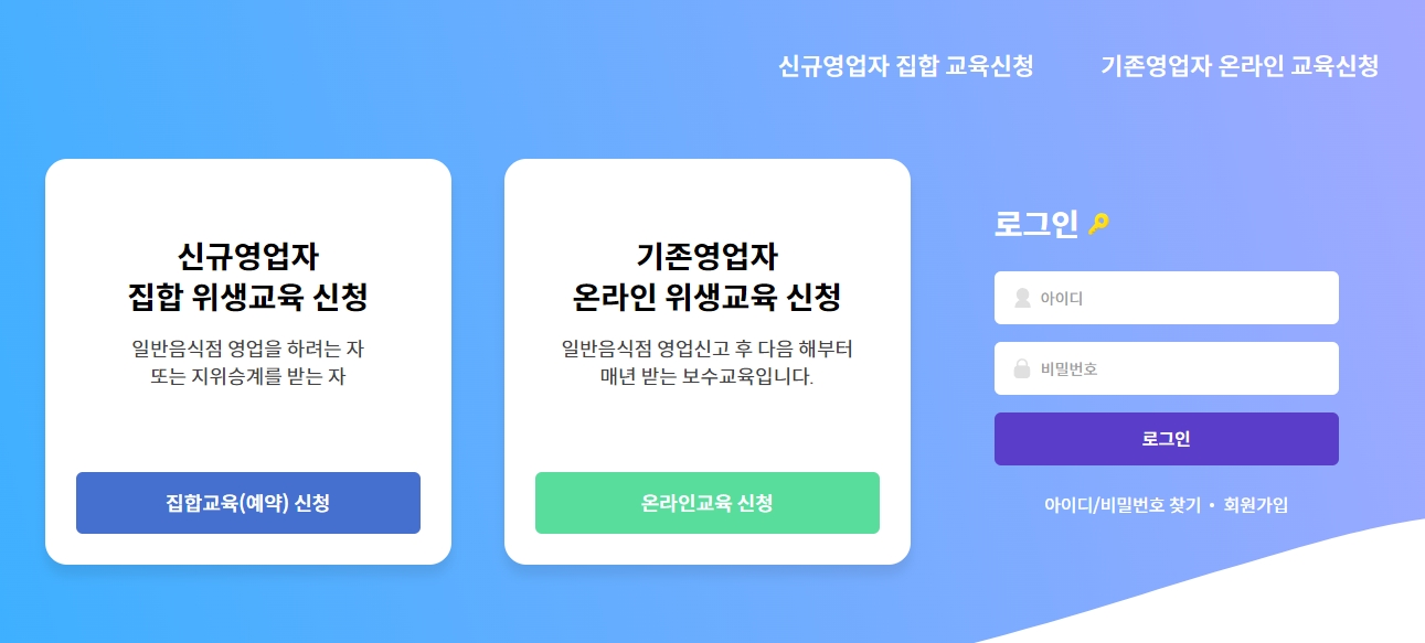 신규영업자와 기존영업자 교육 구분 화면