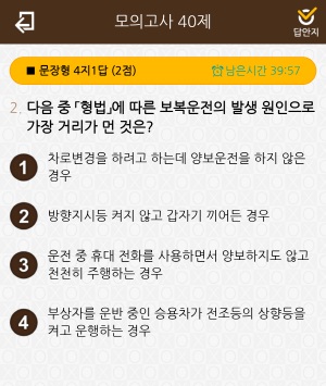 운전면허-필기시험-어플-시험문제-공부-방법2