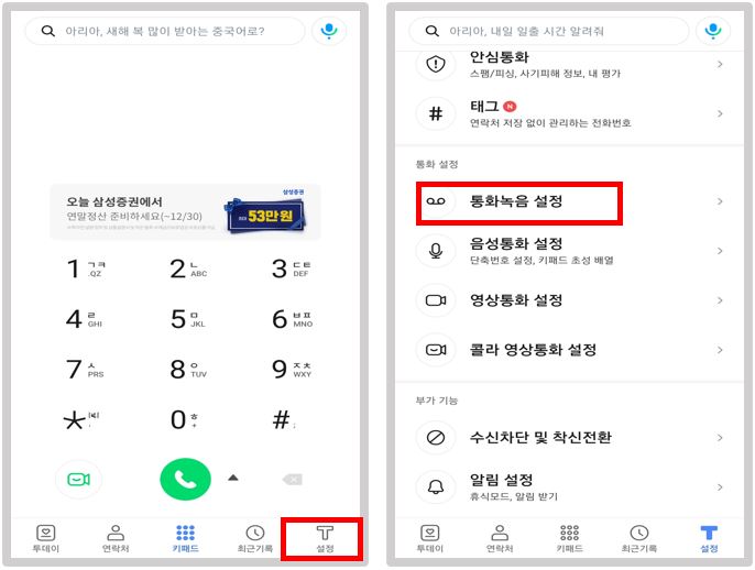갤럭시-스마트폰-자동-녹음-설정