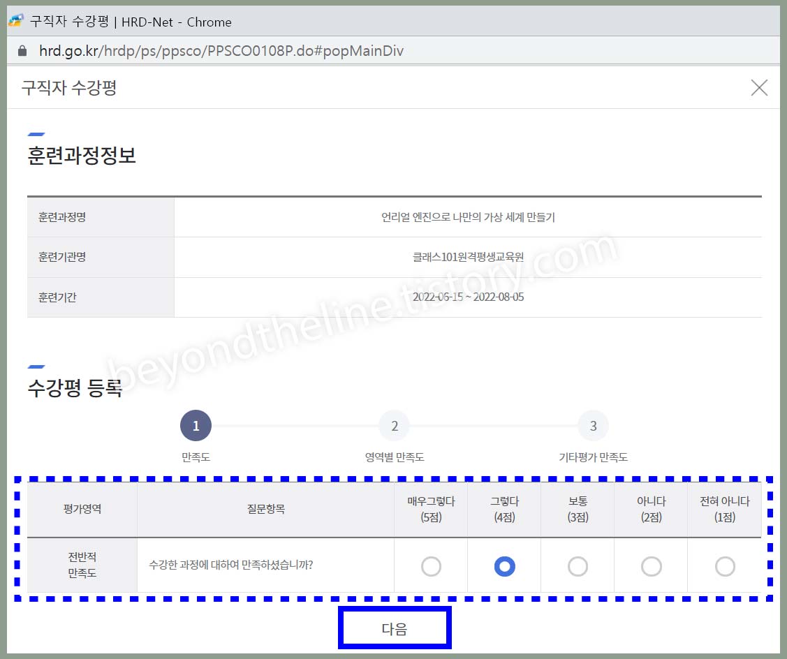 내일배움카드-종강-수강평-작성법