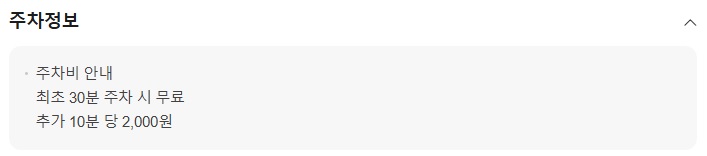 주차정보 안내