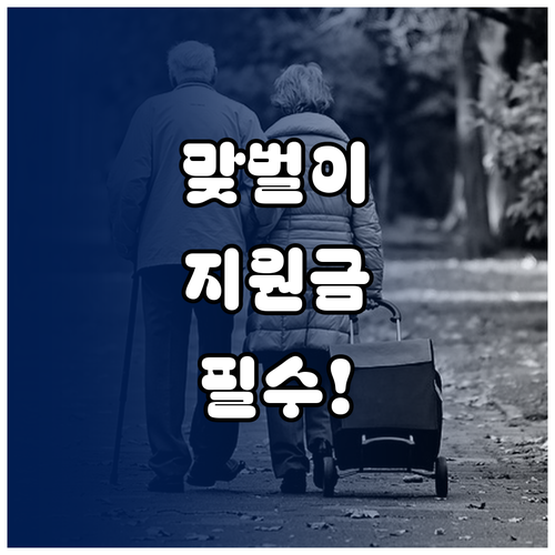 맞벌이 가구 2026년 자녀장려금 지..