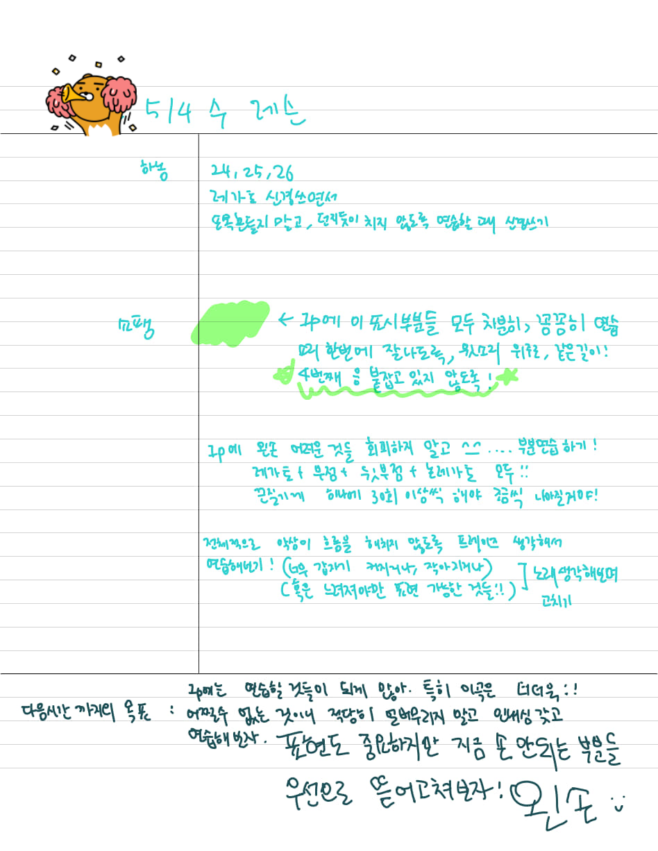 태블릿 pc로 매 시간 적어준 연습 방향과 방법