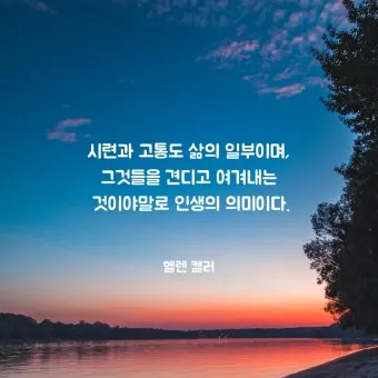 짧은 명언 감동적인 글귀 100선_11