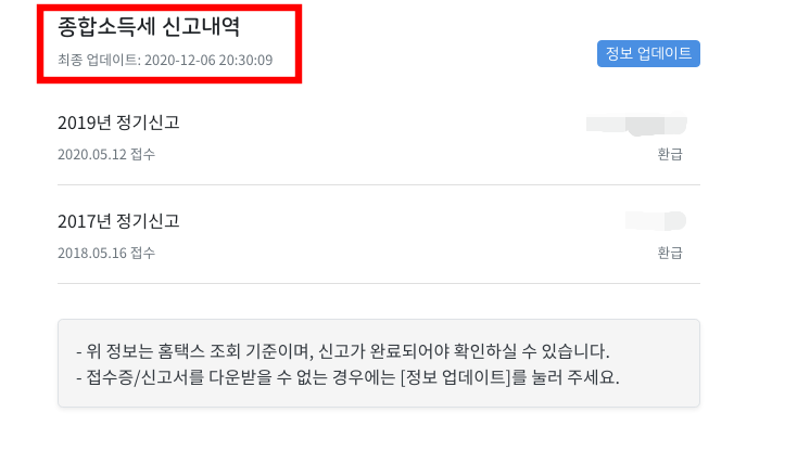 10-삼쩜삼-환급-종합소득세 기한 후 신고