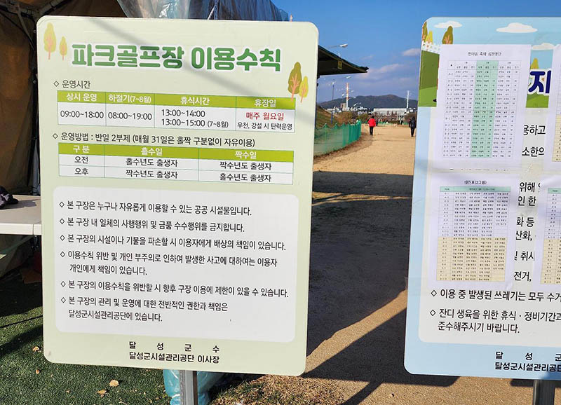 대구 달성군 강창교파크골프장 소개