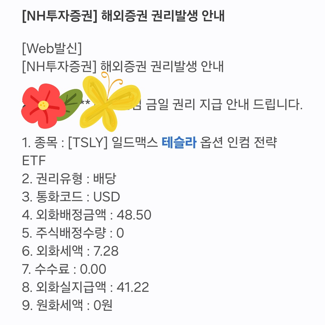 TSLY-(일드맥스-테슬라-ETF)-11월-1주-배당-실지급액-(+주당-배당금)