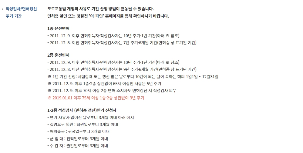 운전면허 갱신기간 확인 필수