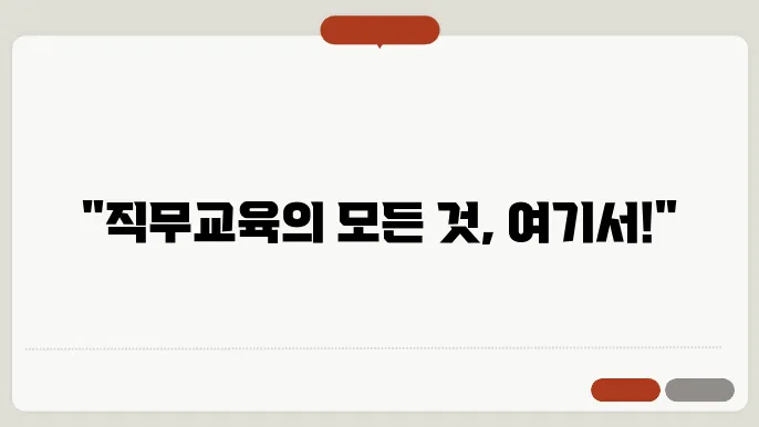 한국직무교육개발원 홈페이지 https://www.koreajc.com/