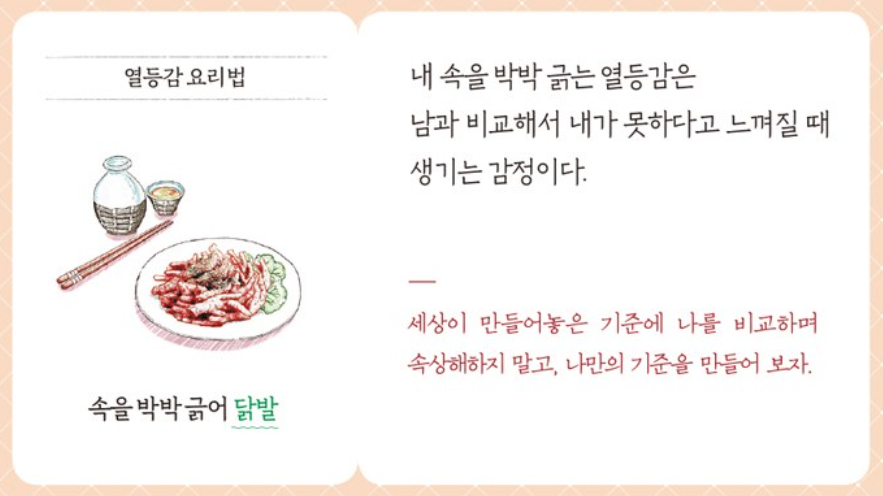 상처를 치유하는 감정식당