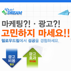 헬로우드림-광고주모집